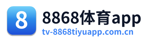 8868体育app